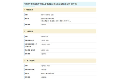 【高校受験2027】沖縄県立高、実施要項を公表…一般選抜3/3-4 画像