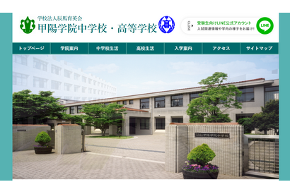 甲陽学院の大学合格実績2026、東大33人・京大54人…国公立医学部47人 画像