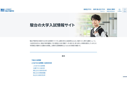 【大学受験2027】国公立大2段階選抜の実施基準を一覧化…駿台