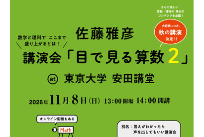 ピタゴラスイッチ制作の佐藤雅彦氏「目で見る算数2」11/8 画像