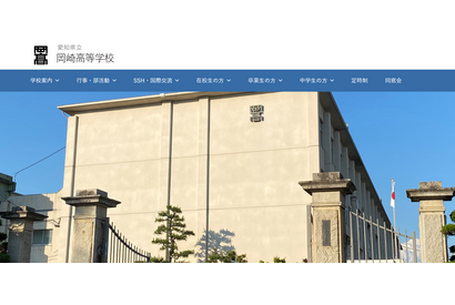 岡崎高（愛知）の大学合格実績2026、東大24人・京大29人・名古屋78人 画像
