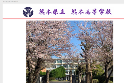 熊本高の大学合格実績2026、東大23人・京大21人・九大66人…国公立等医学部57人 画像