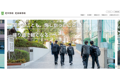 芝の大学合格実績2026、東大21人・早慶210人…医学部65人 画像