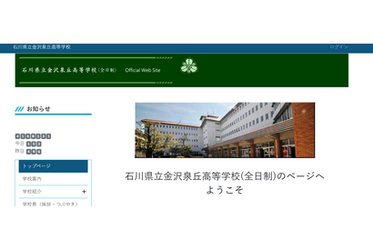 金沢泉丘の大学合格実績2026、東大20人・京大21人・阪大37人 画像