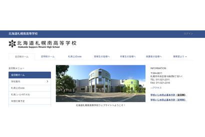 札幌南の大学合格実績2026、東大19人・京大22人・北大81人…医学部56人 画像