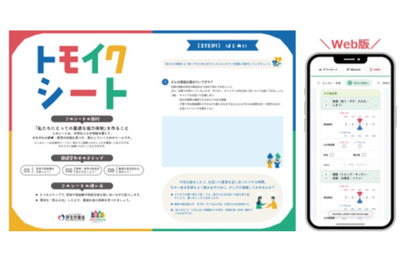 厚労省、家事育児の分担を可視化「トモイクシート」Web版公開 画像