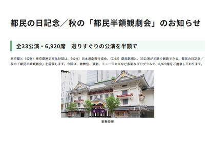 秋の「都民半額観劇会」33公演6,920席…10/14締切 画像