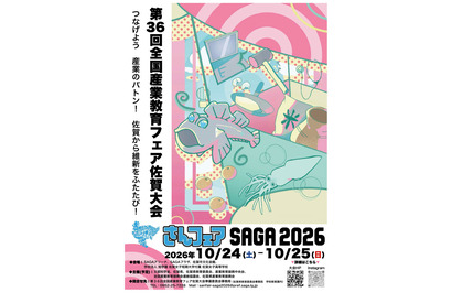 高校生の技術を体験「さんフェアSAGA」10/24-25開催 画像