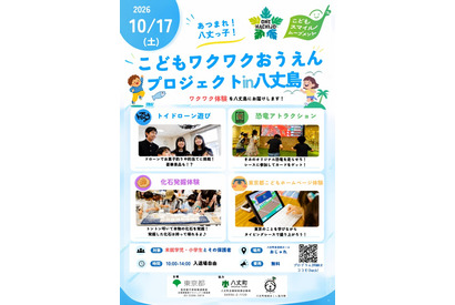 八丈町在住・在学が対象「こどもおうえんプロジェクト」 画像