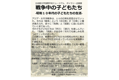 立命館大学国際平和ミュージアム、昭和10年代の生活紹介10/2-24 画像