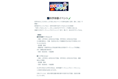 静岡県内の小中学生女子向け科学体験…沼津・静岡・浜松で無料開催 画像