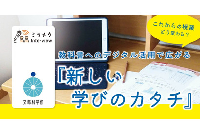 小4以下は完全デジタルNG？2030年度から教科書どう変わる 画像