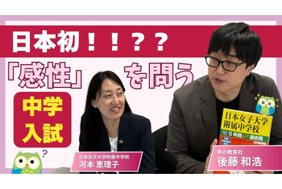 【中学受験2027】出題意図・傾向は？人気校の入試問題を解説…日本女子大附属中