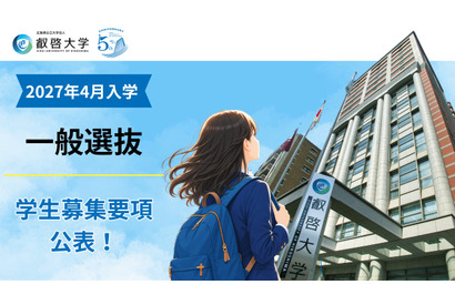 【大学受験2027】叡啓大の一般選抜、他の国公立の前期・中期・後期に出願可