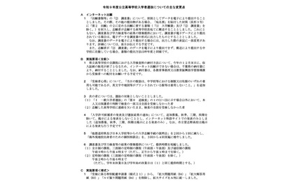【高校受験2027】千葉県公立高校、出願や実施要項の変更点公表 画像