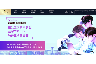 【大学受験2027】大和大、共通テスト利用で国公立と同額「特待生制度」新設