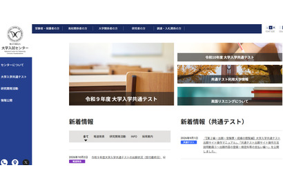 【共通テスト2027】受付最終日（午後5時）49万725人出願…547人減