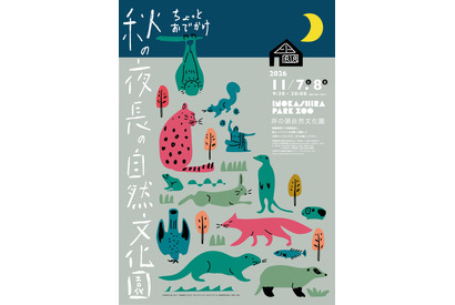 井の頭自然文化園、20時まで開園延長…動物ガイドやバイオリン演奏も 画像