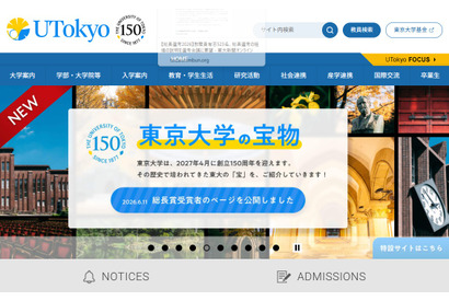 東大総長選、教職員有志が経緯説明求める要望書 画像