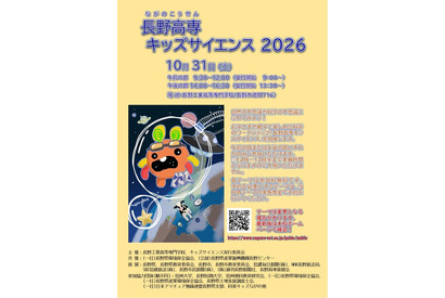 全33テーマの工作・体験「長野高専キッズサイエンス」10/31 画像