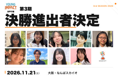 10代の起業家育成プログラム「YOUNG IMPACT」決勝11/21 画像