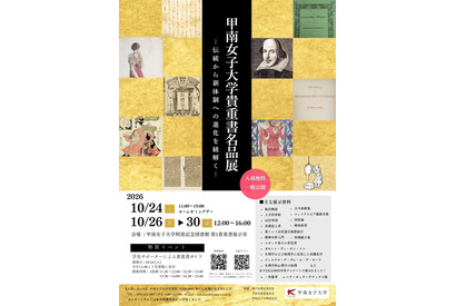 源氏物語やハリポタなど貴重書約20点を無料公開…甲南女子大で貴重書名品展 画像