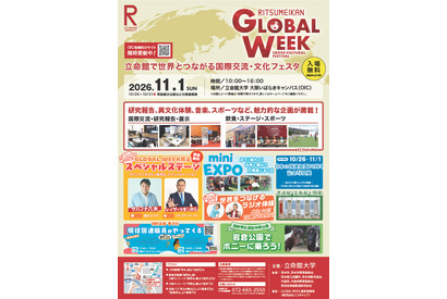 立命館大「GLOBAL WEEK」大阪11/1…乗馬やサッカー体験も 画像