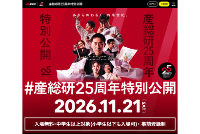 産総研25周年特別公開11/21…QuizKnock須貝氏講演やラボツアー 画像
