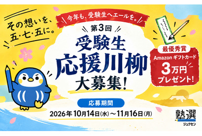 受験生川柳「五・七・五」の応援メッセージ募集 画像