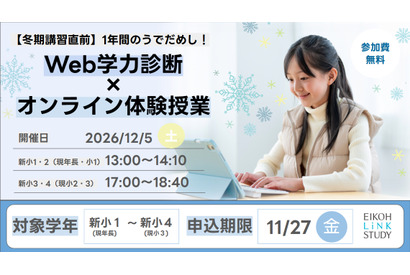 年長-小3対象、栄光のWeb学力診断・オンライン体験12/5 画像