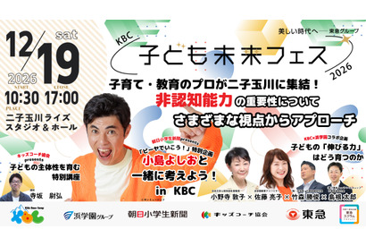 小島よしおや佐藤ママら登壇「KBC子ども未来フェス」12/19 画像