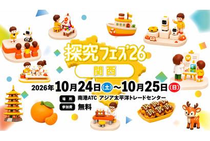 未来のロボット体験「探究フェス」10/24・25大阪 画像