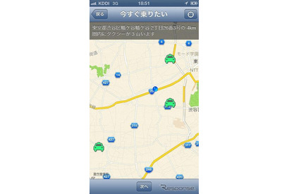 運転手を選んで乗車できるタクシー配車アプリ「ポケットタクシー」 画像