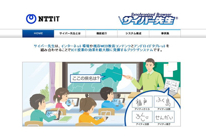 タブレット用ICT教育支援ツール「サイバー先生」に新機能が追加 画像