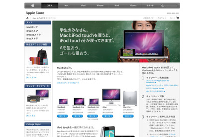 Mac＆iPodを買うと最大20,900円のキャッシュバック、学生キャンペーン 画像