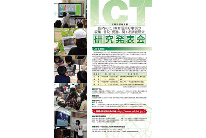 文科省主催ICT教育活用好事例の研究発表会、11/28大阪で開催 画像
