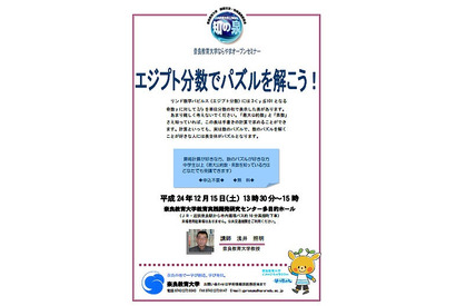 奈良教育大学オープンセミナー「エジプト分数をパズルで解こう!」12/15 画像