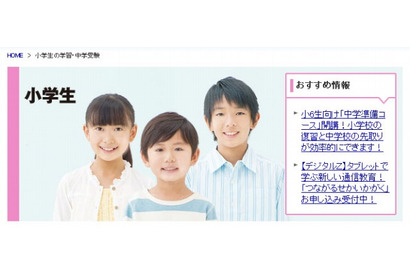 Z会、小6向け集中コースを開講…受験をしない子ども対象  画像