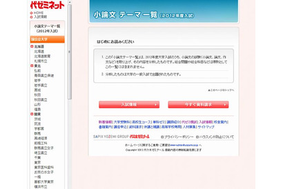 【大学受験2013】代ゼミ、2012年度入試小論文テーマ一覧を公開 画像