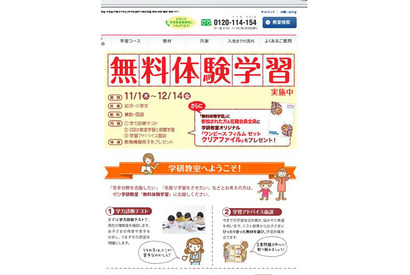 学研教室が無料体験学習を実施中、12/14まで 画像