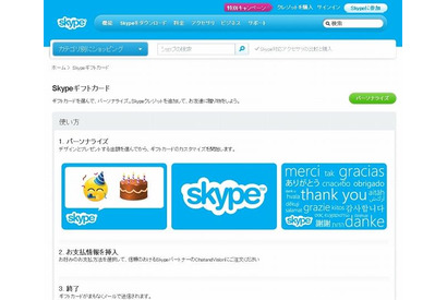 10ドルから購入可能なSkypeのギフトカード販売開始 画像