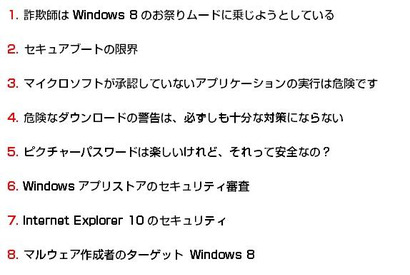 マカフィー、Windows 8を安全に利用するための8か条を公開 画像