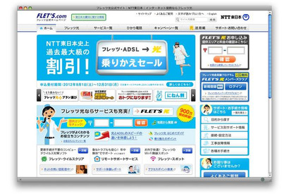 NTT東、フレッツ光の新規加入者に過去最大級の割引 画像