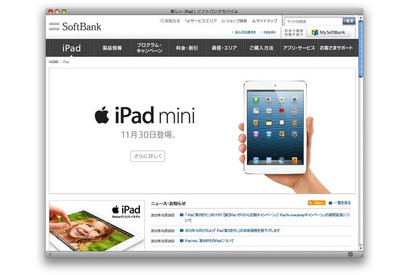 iPad mini、ソフトバンクモバイルが11/30発売 画像