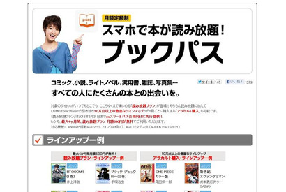 月590円で電子書籍読み放題、KDDI「ブックパス」 画像