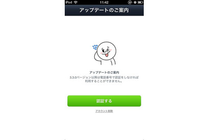 電話番号の登録などが必須に、LINEがセキュリティ強化 画像