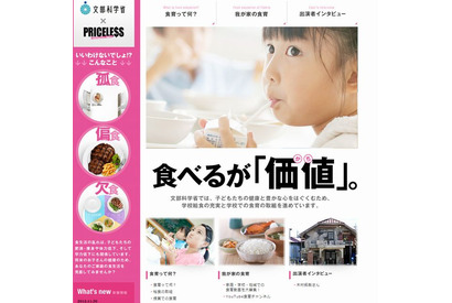 文科省、食育特設サイト開設…キムタク主演ドラマとのタイアップ 画像