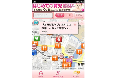 無料スマホアプリ「ウィメンズパーク ママMAP」授乳室情報などを掲載 画像