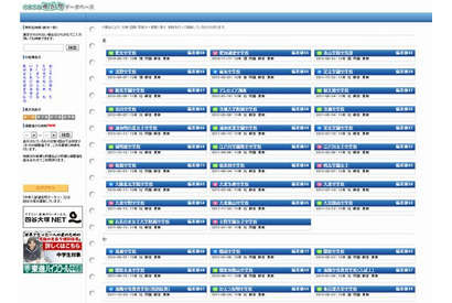 【中学受験2013】四谷大塚、304校の過去問を無料公開 画像