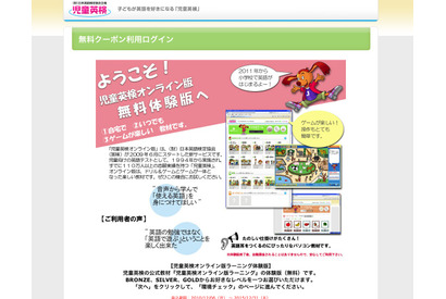 児童英検オンライン版、1ヶ月からフレキシブルに利用可能に価格改定 画像